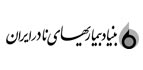 مشتریان فرابگیر -بنیاد بیماری های نادر