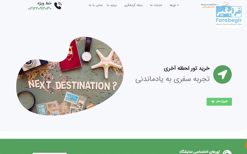 آژانس مشاورپرواز