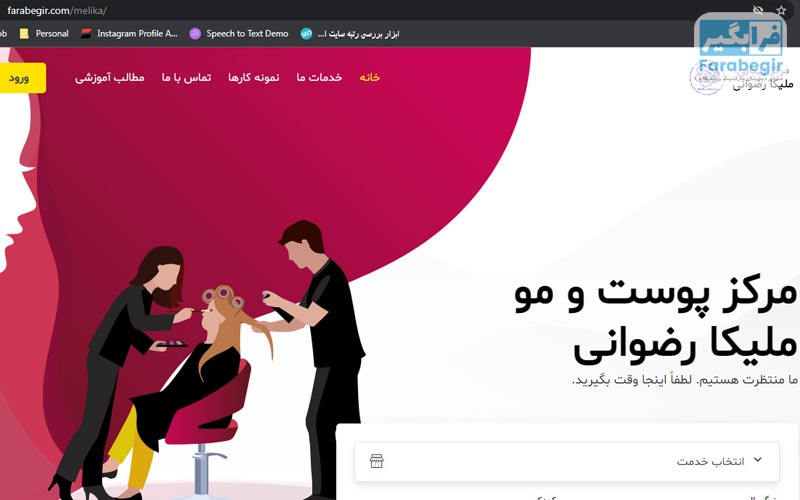 آکادمی زیبایی ملیکا رضوانی