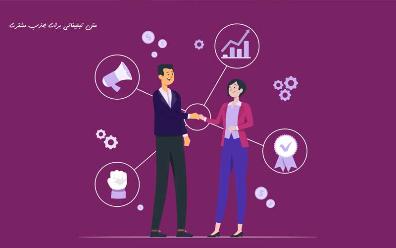 انواع متن تبلیغاتی و کاربرد آن_ها