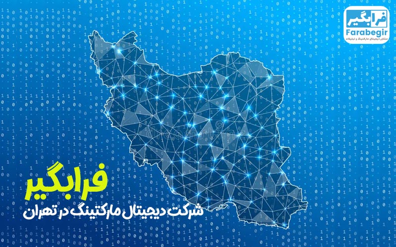 برندهای همراه و مشتریان فرابگیر