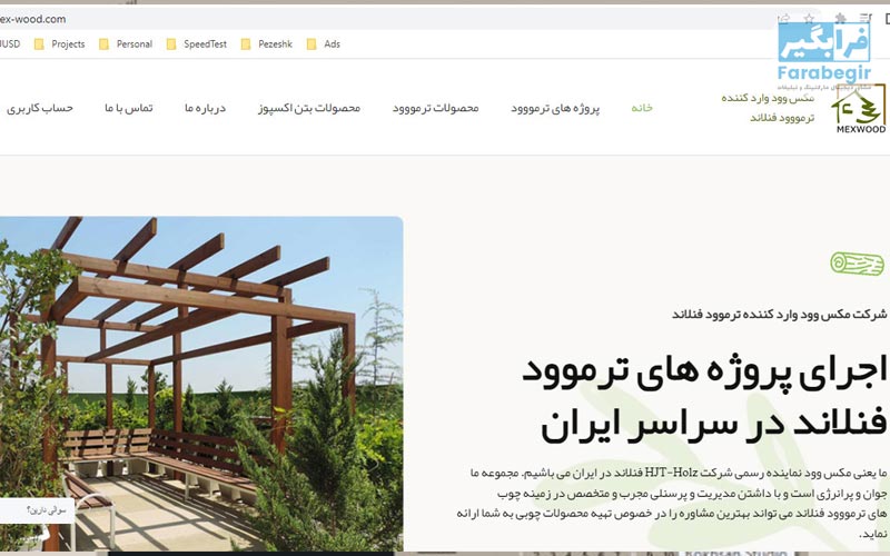 ترمووود مکس وود