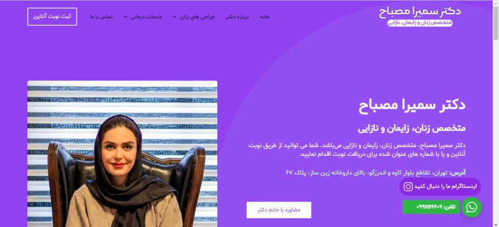 دکتر سمیرا مصباح 1024x466