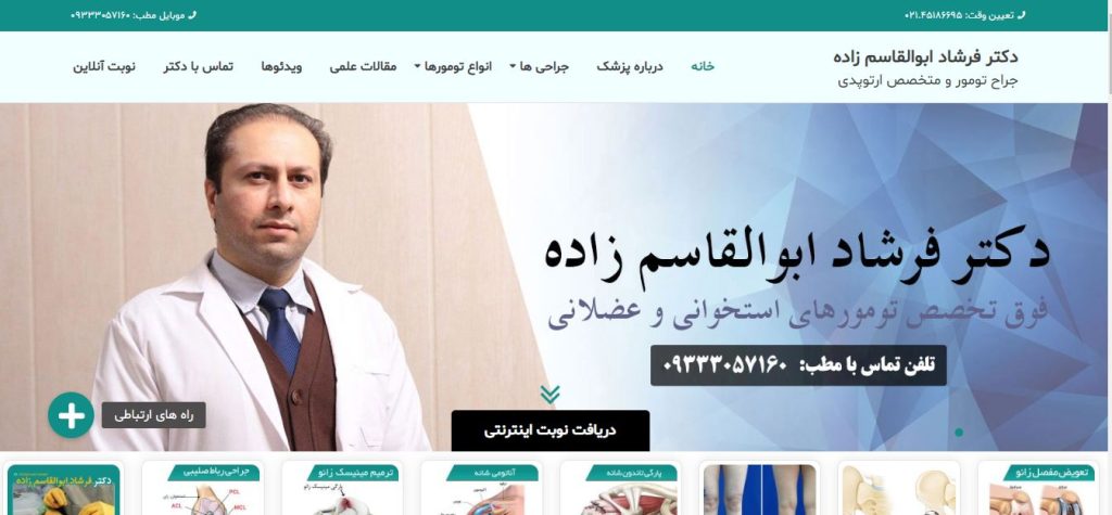 دکتر فرشاد ابوالقاسم زاده 1024x475
