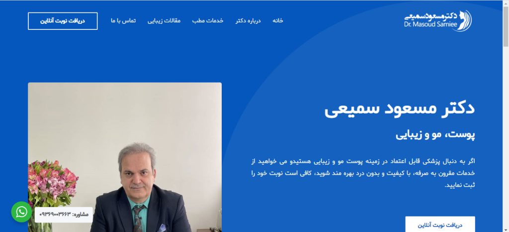 دکتر مسعود سمیعی 1024x466