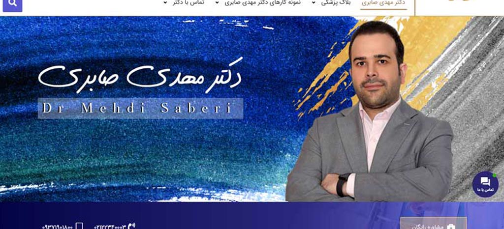 دکتر مهدی صابری