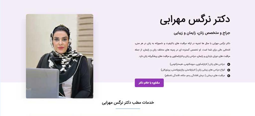 دکتر نرگس مهرابی