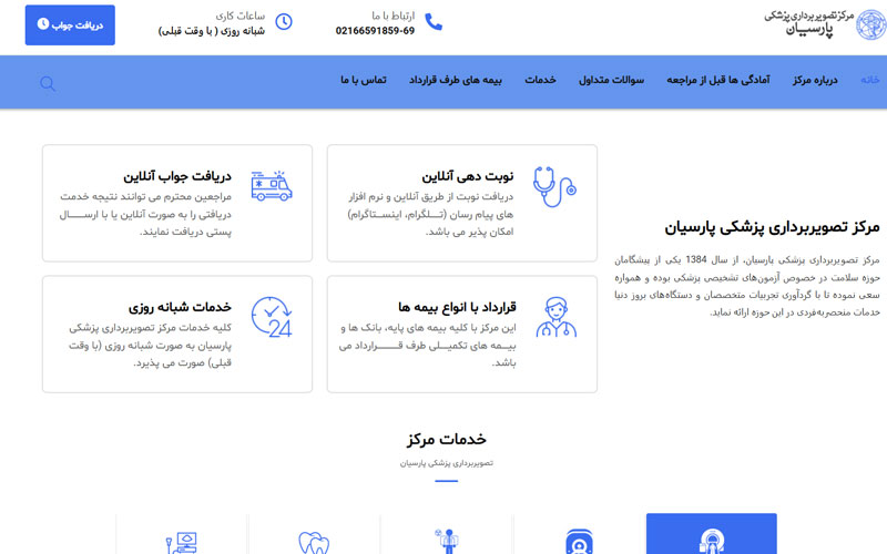 سئو و طراحی سایت مرکز تصویربرداری پارسیان