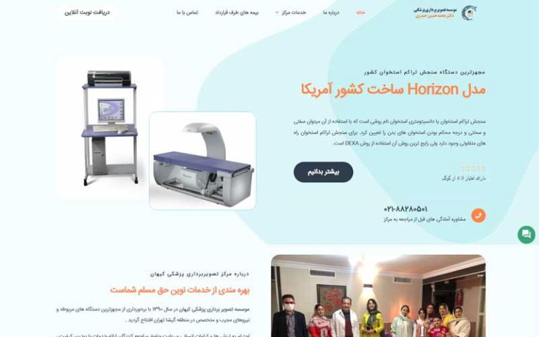 سئو و طراحی سایت مرکز تصویربرداری کیهان