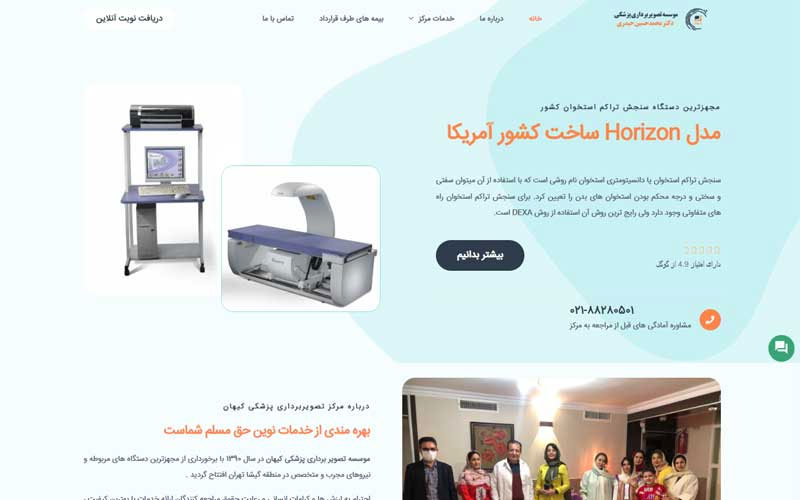 سئو و طراحی سایت مرکز تصویربرداری کیهان
