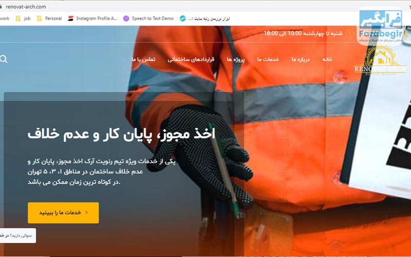 شرکت رنویت آرک