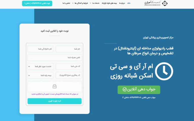 طراحی سایت و سئو مرکز تصویربرداری تهران