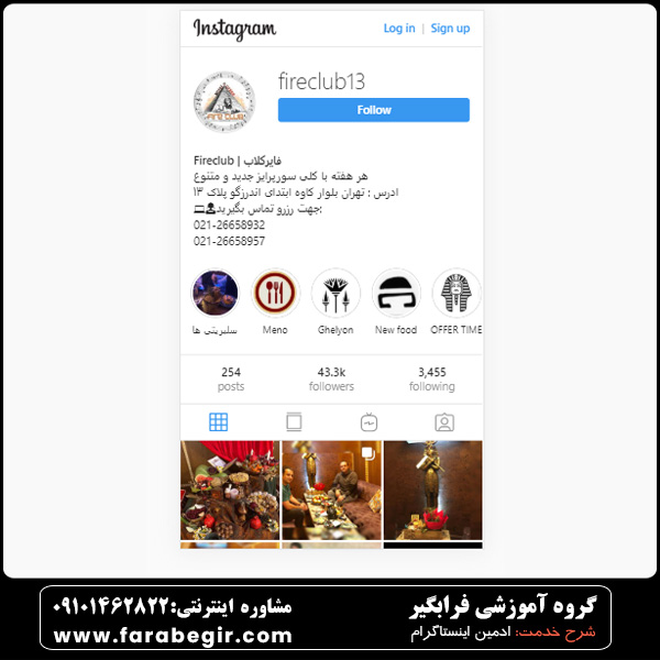 فایرکلاب