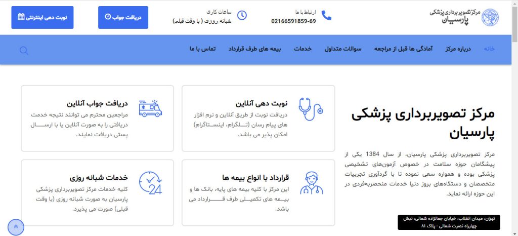 مرکز تصویربرداری پارسیان 1024x466