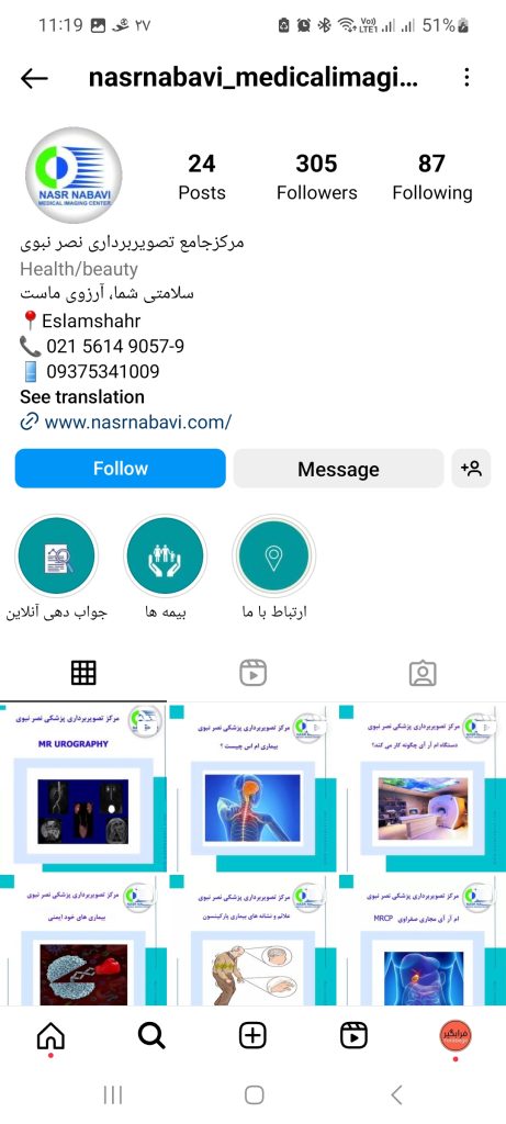 مرکز تصویربرداری پزشکی نصر نبوی 461x1024