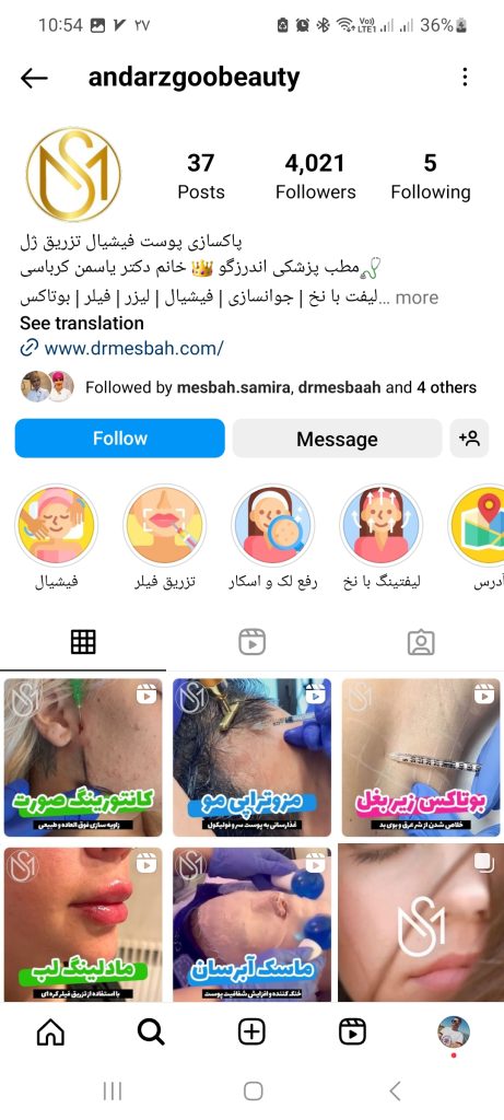 مرکز زیبایی اندرزگو 461x1024