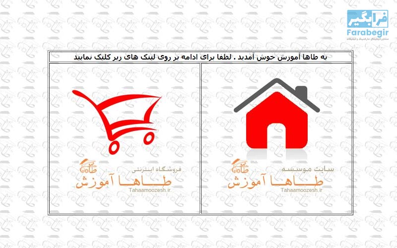 موسسه طاها آموزش