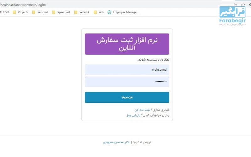 نرم افزار ثبت سفارش