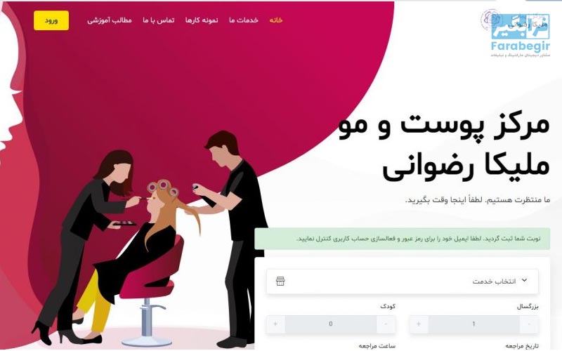 نرم افزار مدیریت آرایشگاه