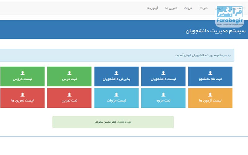 نرم افزار مدیریت آموزشگاه
