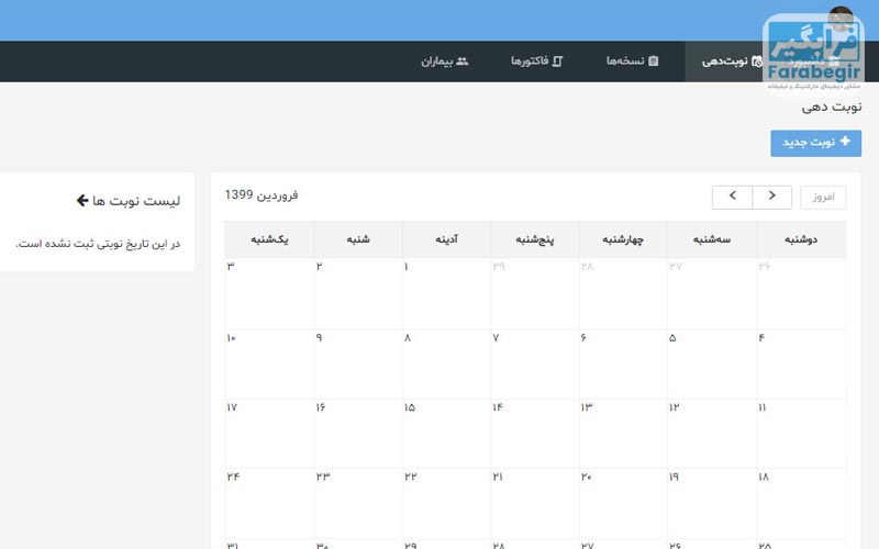 نرم افزار مدیریت مطب