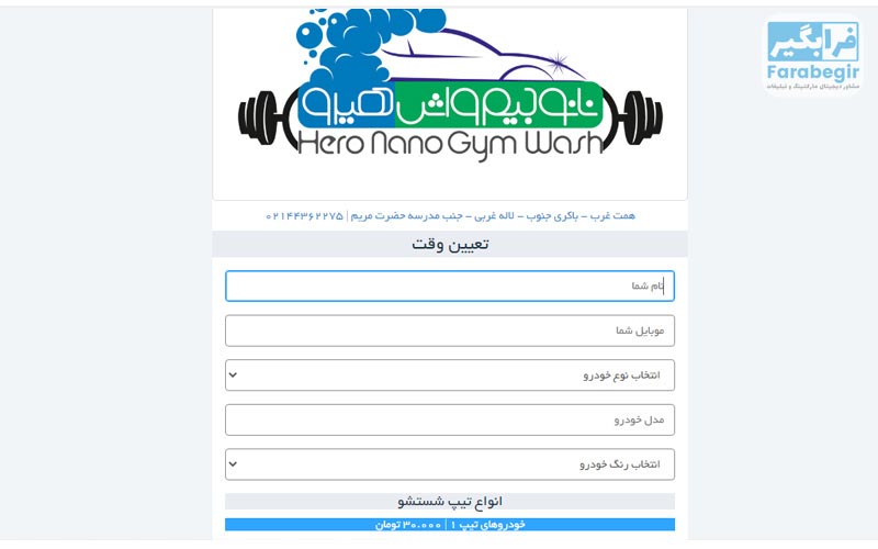 نرم افزار مدیریت کارواش