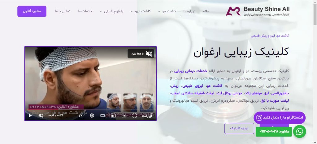 کلینیک زیبایی ارغوان