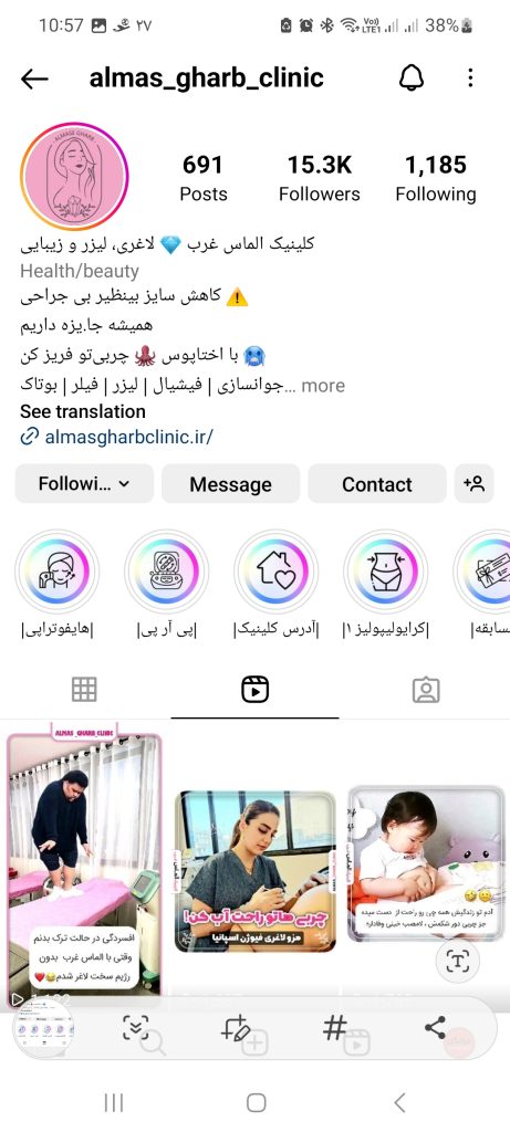 کلینیک زیبایی الماس غرب 461x1024