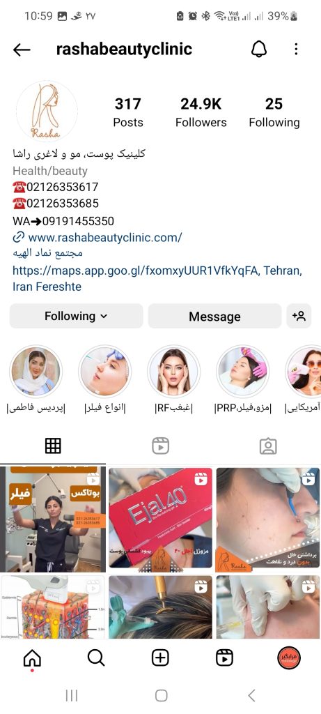 کلینیک زیبایی راشا 461x1024
