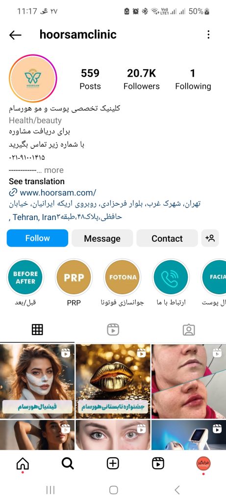 کلینیک زیبایی هورسام 461x1024
