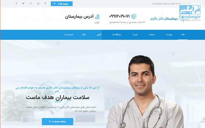 اصول طراحی وب سایت برای کلینیک های درمانی