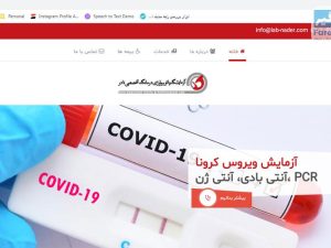 آزمایشگاه نادر