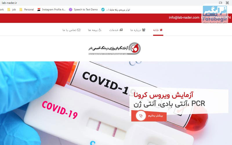 آزمایشگاه نادر