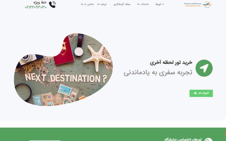 آژانس مسافرتی مشاور پرواز
