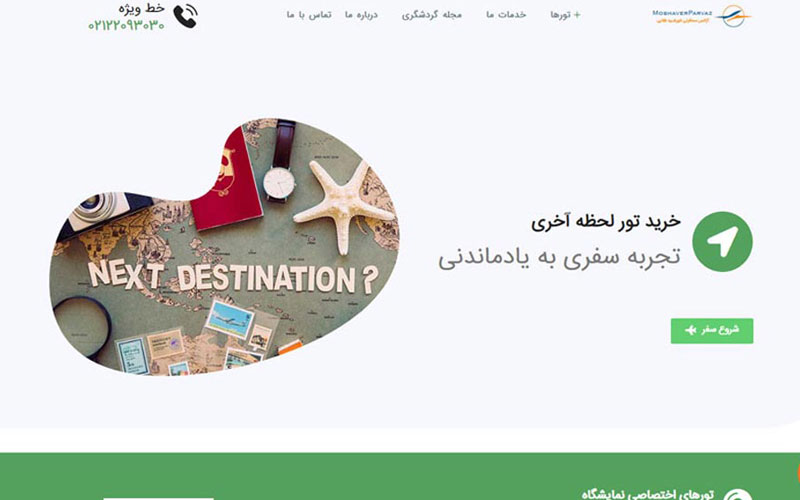 آژانس مسافرتی مشاور پرواز