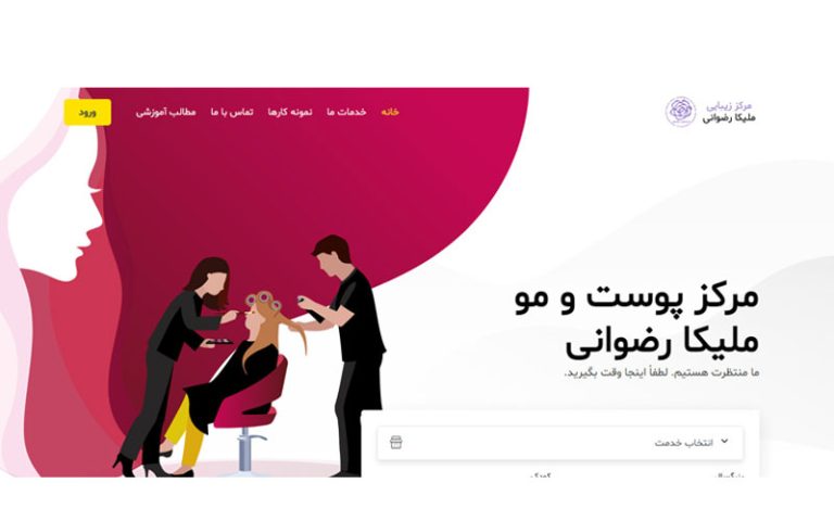آکادمی زیبایی ملیکا رضوانی
