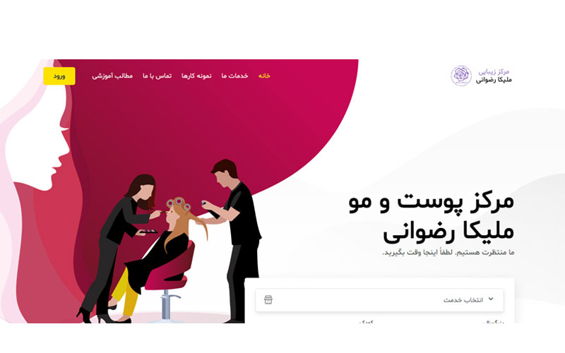 آکادمی زیبایی ملیکا رضوانی