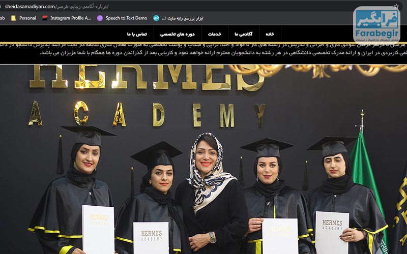 آکادمی زیبایی هرمس