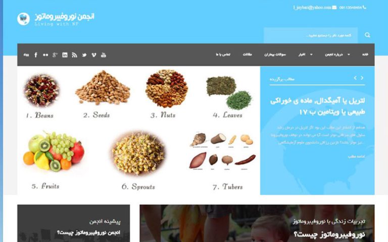 انجمن نوروفیبروماتوز