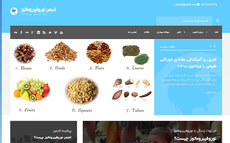 انجمن نوروفیبروماتوز