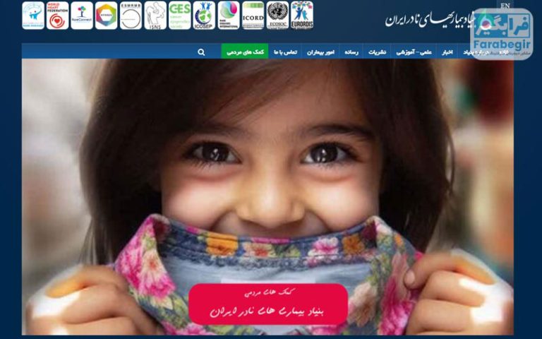 بنیاد بیماری های نادر ایران