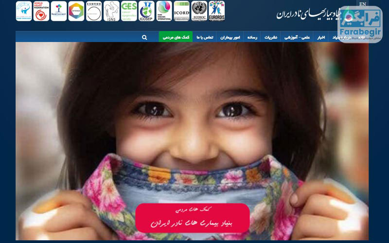 بنیاد بیماری های نادر ایران