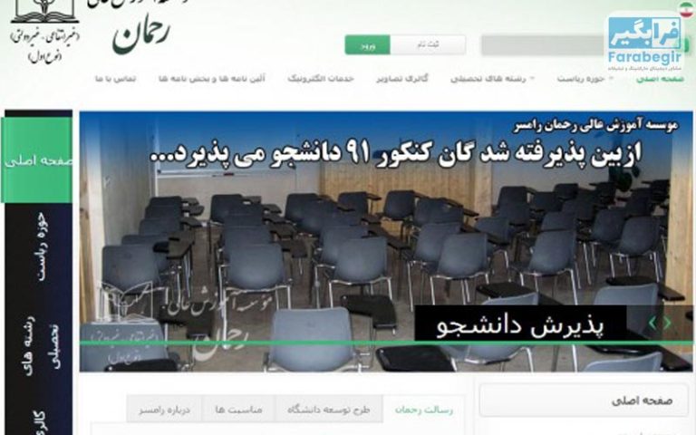 آکادمی آموزشی رحمان رامسر