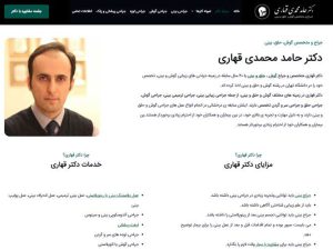 دکتر حامد قهاری