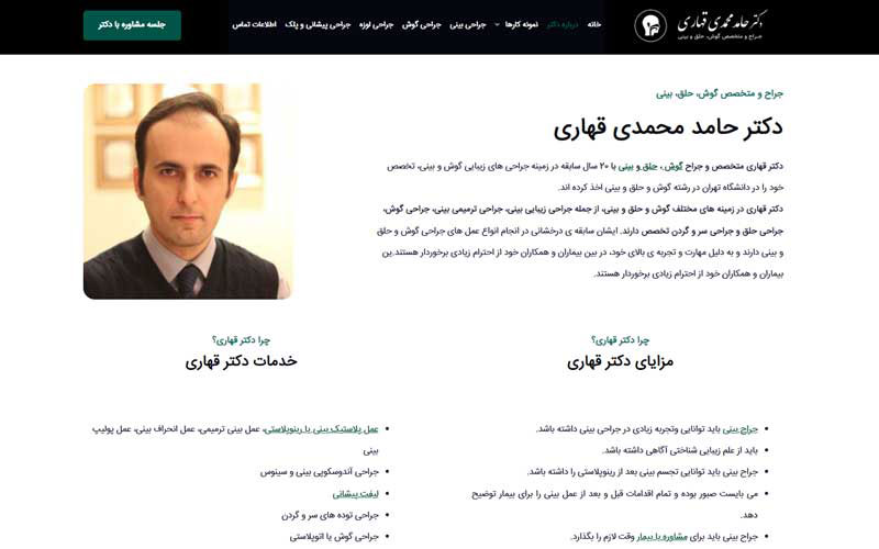 دکتر حامد قهاری