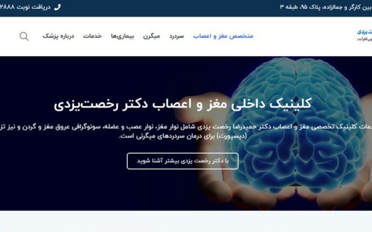 دکتر حمیدرضا رخصت یزدی