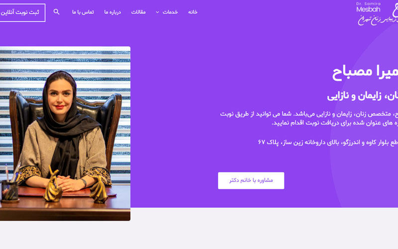 دکتر سمیرا مصباح