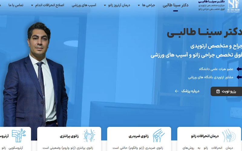 دکتر سینا طالبی
