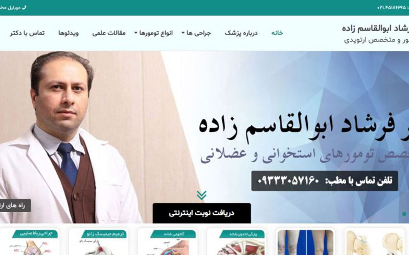 دکتر فرشاد ابوالقاسم زاده