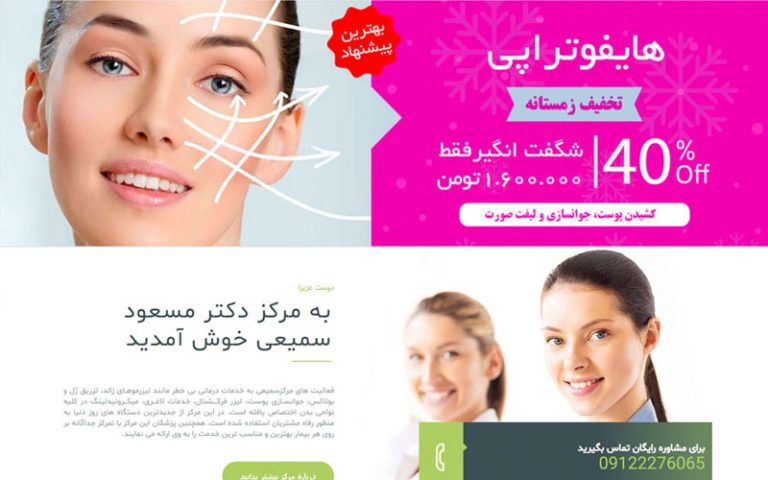 دکتر مسعود سمیعی